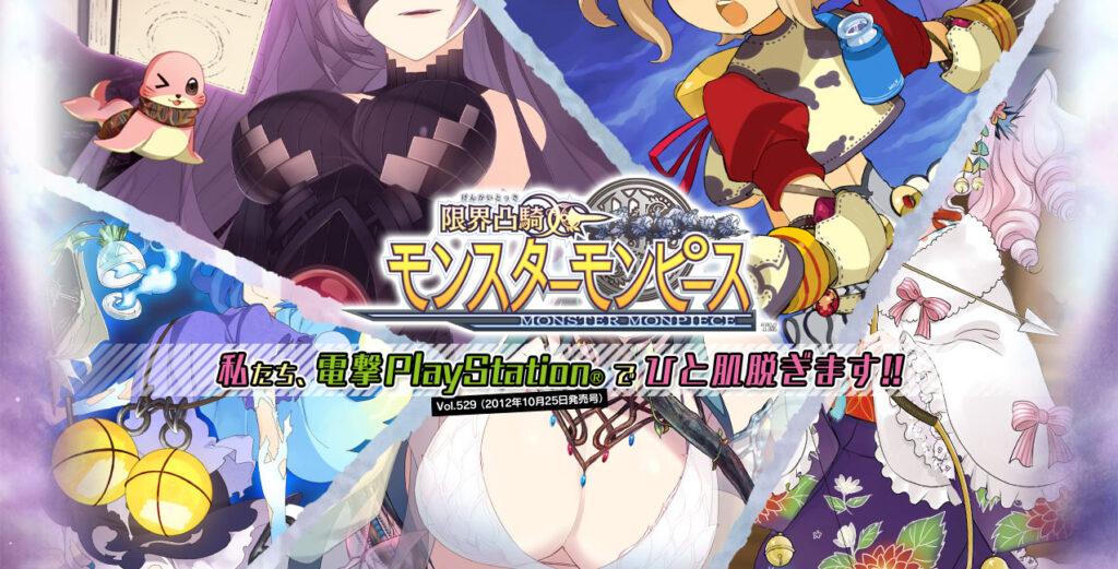Monster-Monpiece-Site-Launch